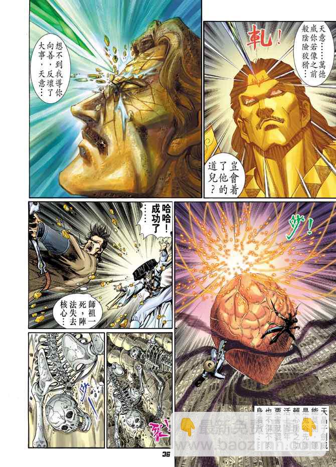 🍱神兵玄奇Ⅰ 第124话 第34页