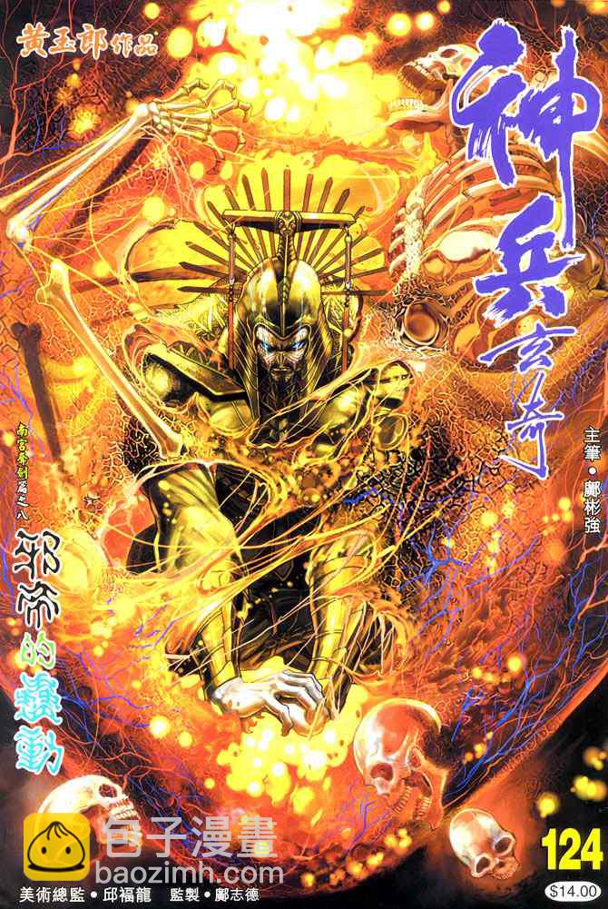 🍱神兵玄奇Ⅰ 第124话 第37页