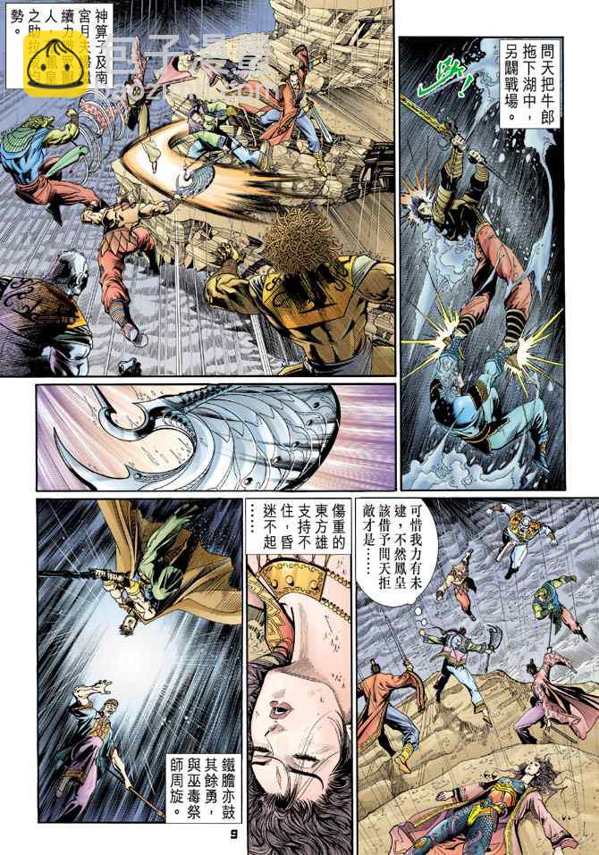 🍱神兵玄奇Ⅰ 第124话 第8页