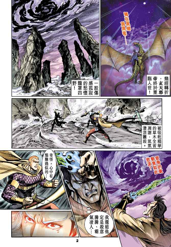 🍱神兵玄奇Ⅰ 第126话 第1页
