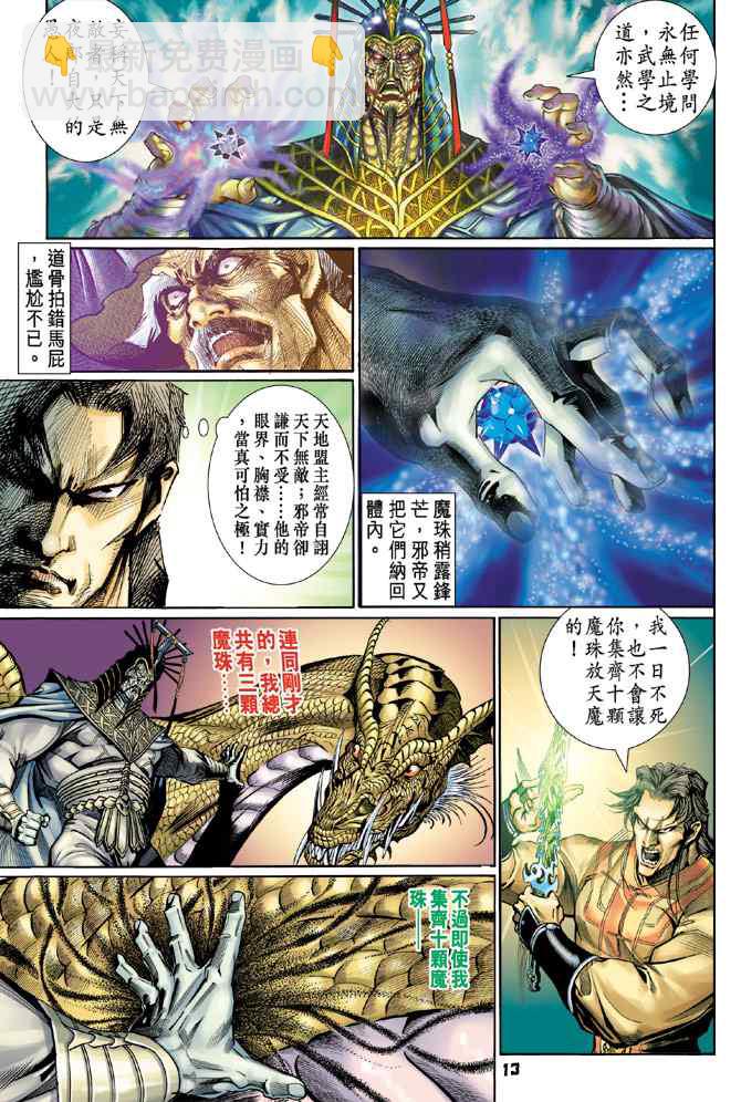 🍱神兵玄奇Ⅰ 第126话 第12页