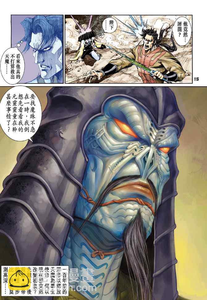 🍱神兵玄奇Ⅰ 第126话 第14页