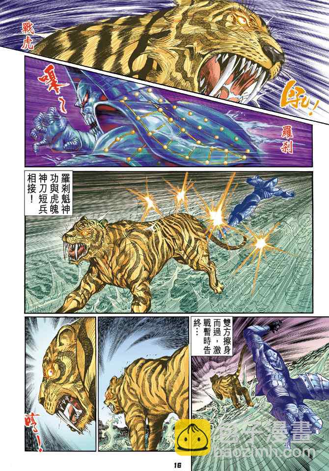 🍱神兵玄奇Ⅰ 第126话 第15页