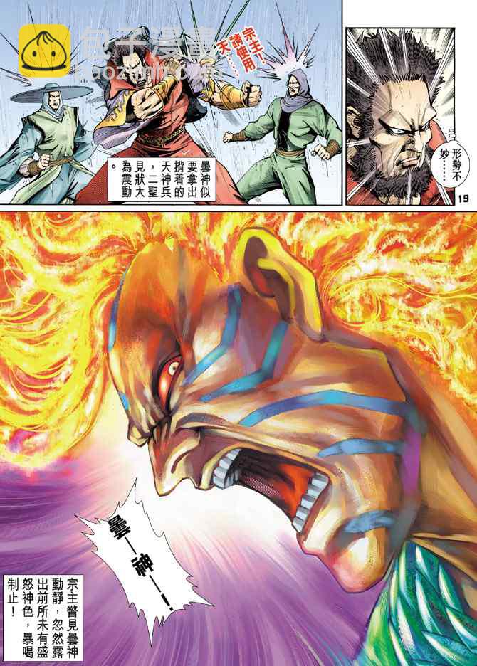 🍱神兵玄奇Ⅰ 第126话 第18页