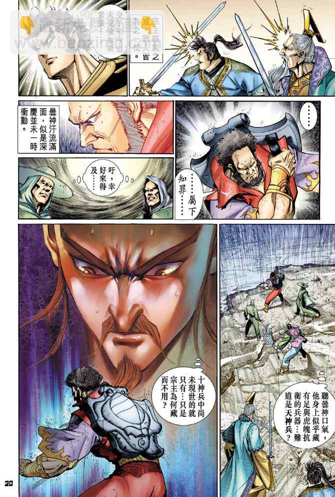 🍱神兵玄奇Ⅰ 第126话 第19页