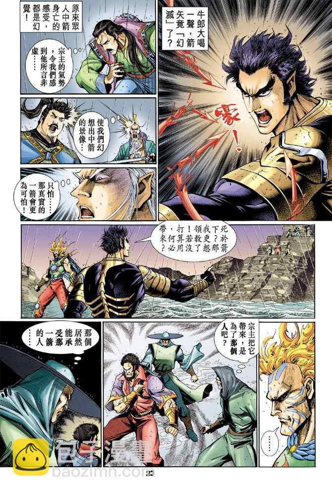 🍱神兵玄奇Ⅰ 第126话 第22页