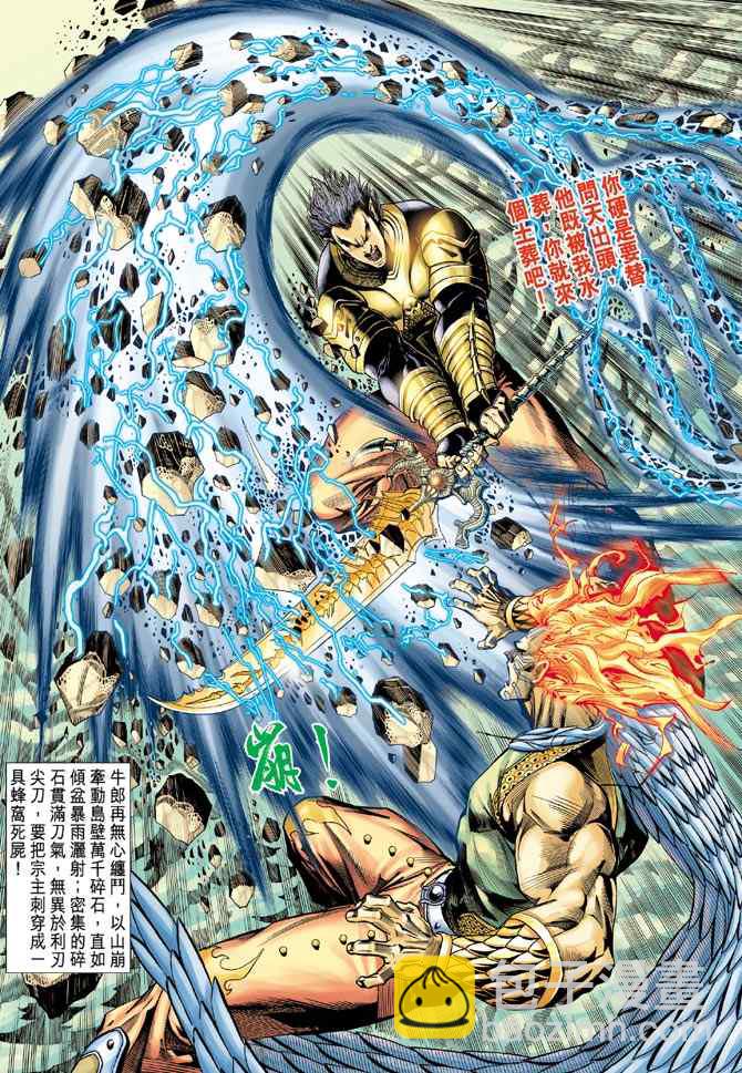 🍱神兵玄奇Ⅰ 第126话 第26页
