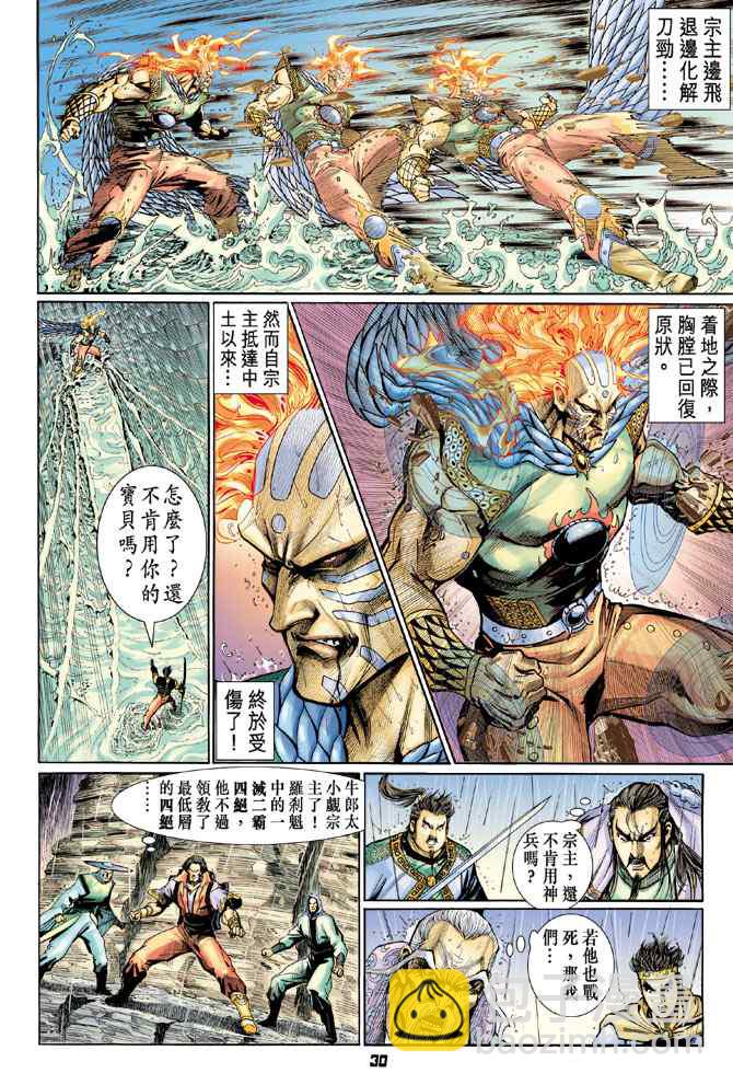 🍱神兵玄奇Ⅰ 第126话 第29页