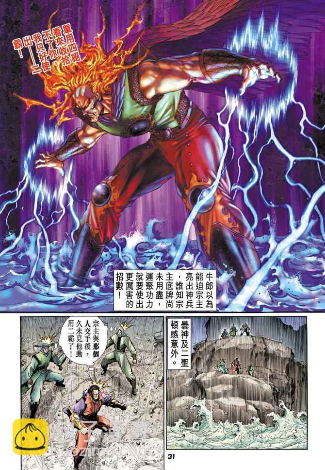 🍱神兵玄奇Ⅰ 第126话 第30页