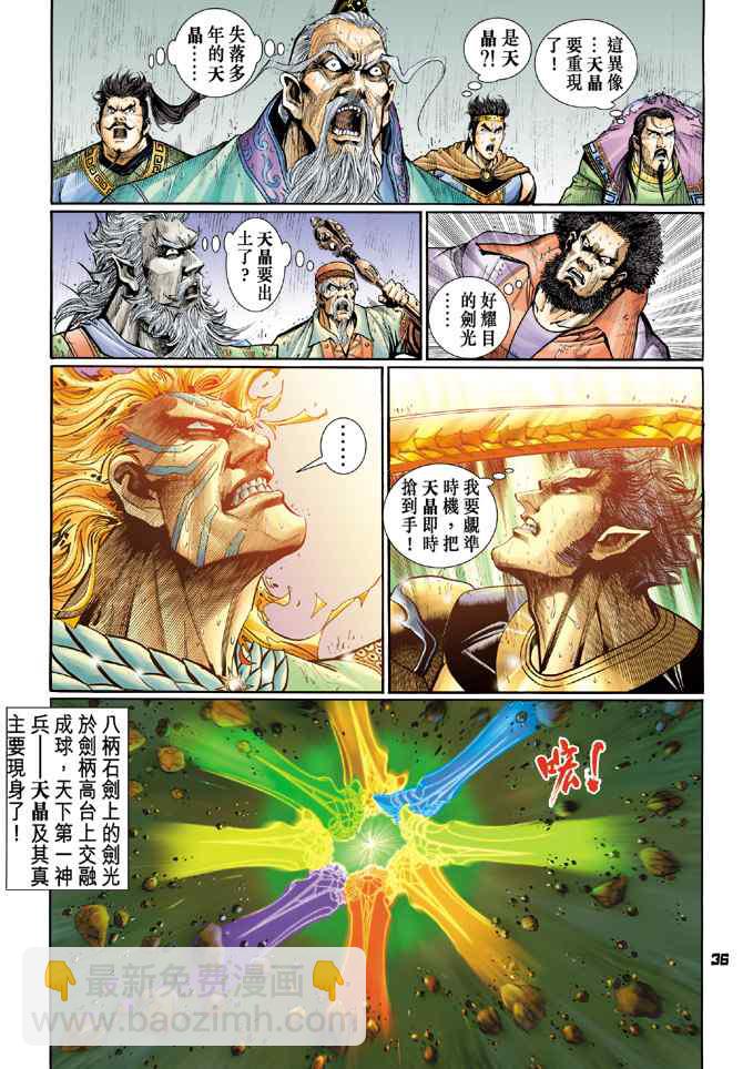 🍱神兵玄奇Ⅰ 第126话 第34页