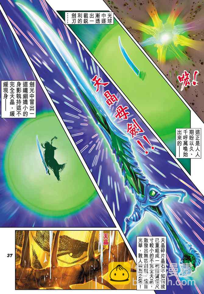 🍱神兵玄奇Ⅰ 第126话 第35页