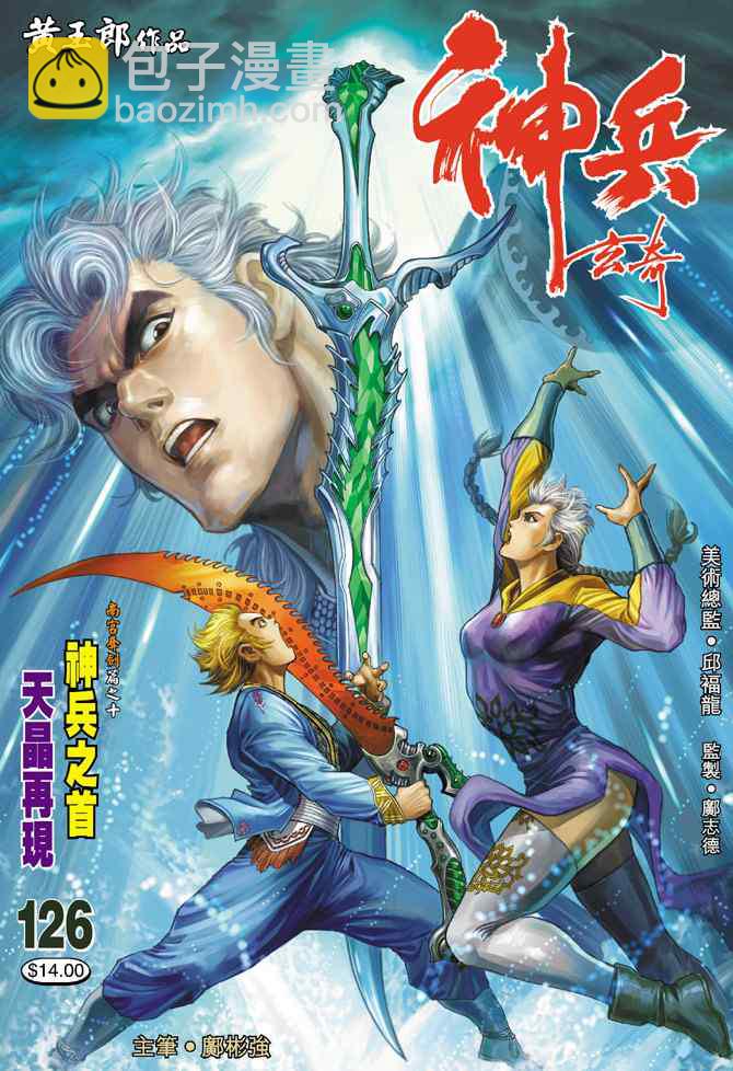 🍱神兵玄奇Ⅰ 第126话 第38页