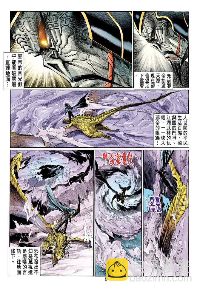 🍱神兵玄奇Ⅰ 第126话 第4页
