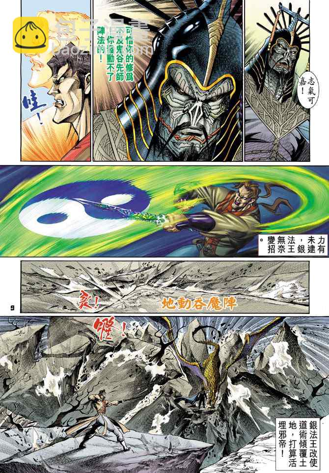 🍱神兵玄奇Ⅰ 第126话 第8页