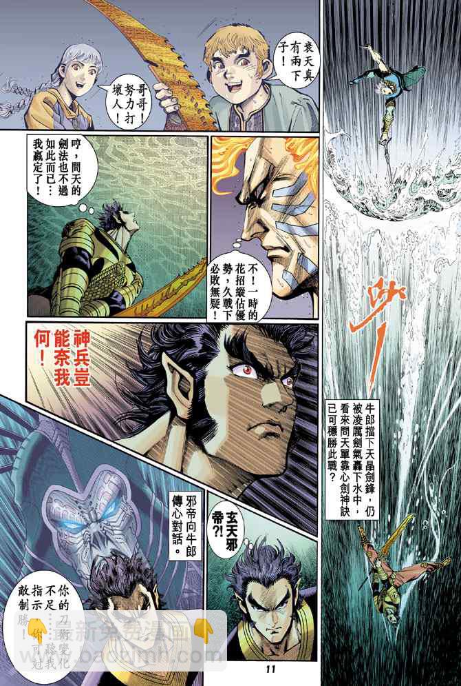 🍱神兵玄奇Ⅰ 第128话 第10页