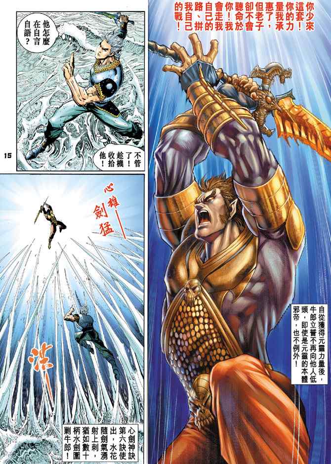 🍱神兵玄奇Ⅰ 第128话 第14页