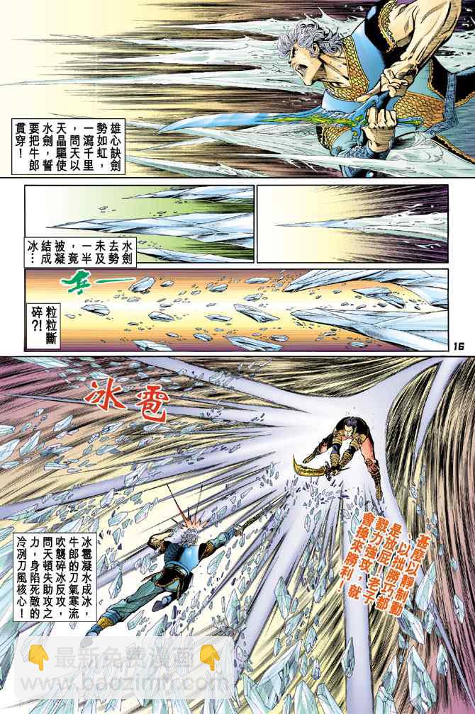🍱神兵玄奇Ⅰ 第128话 第15页