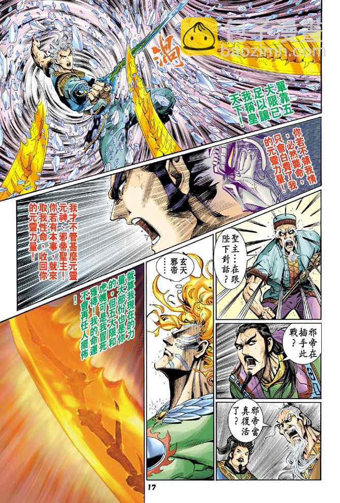 🍱神兵玄奇Ⅰ 第128话 第16页