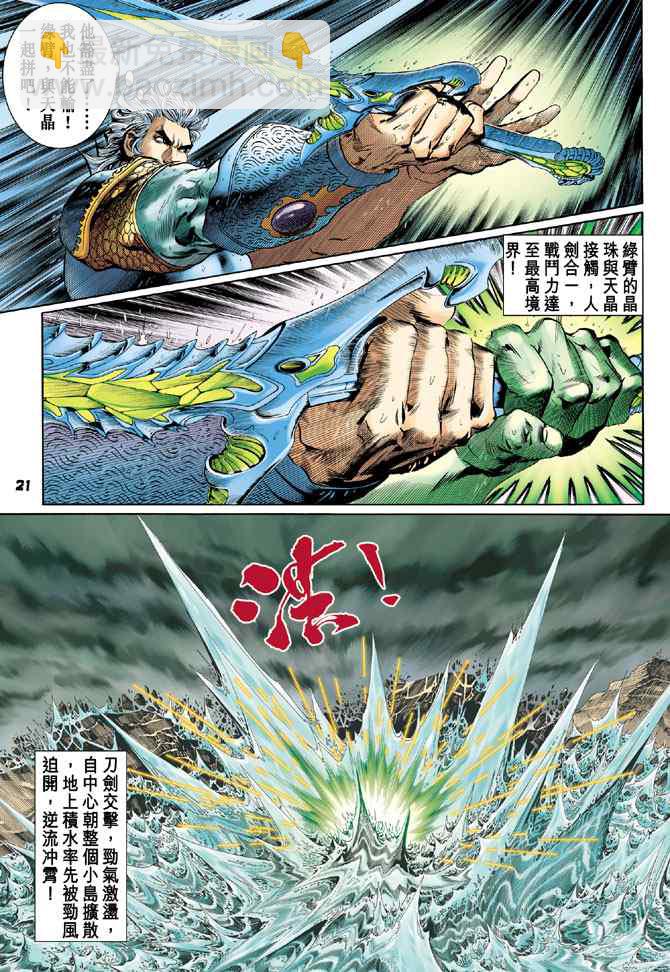 🍱神兵玄奇Ⅰ 第128话 第20页