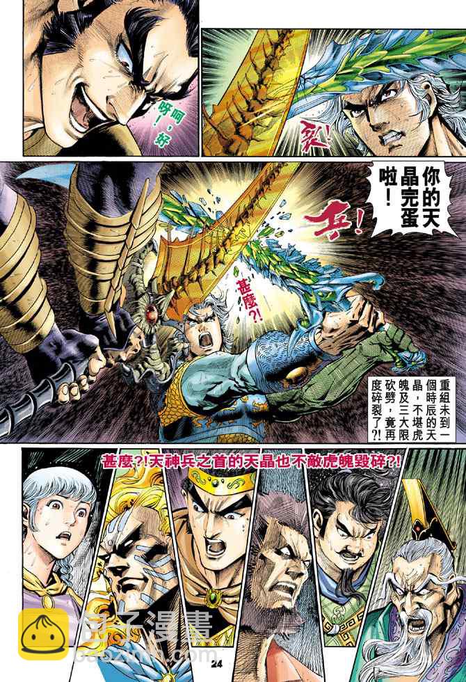 🍱神兵玄奇Ⅰ 第128话 第23页