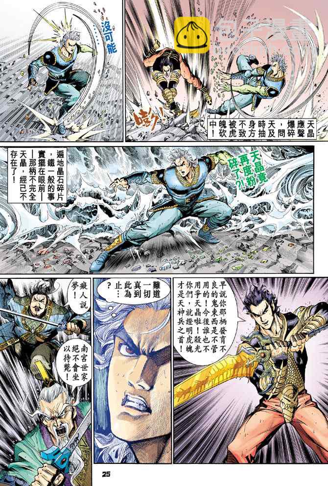 🍱神兵玄奇Ⅰ 第128话 第24页