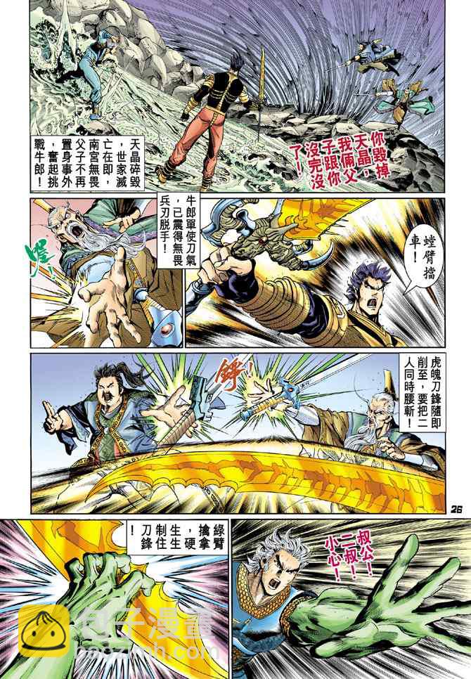 🍱神兵玄奇Ⅰ 第128话 第25页