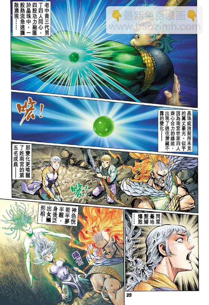 🍱神兵玄奇Ⅰ 第128话 第28页