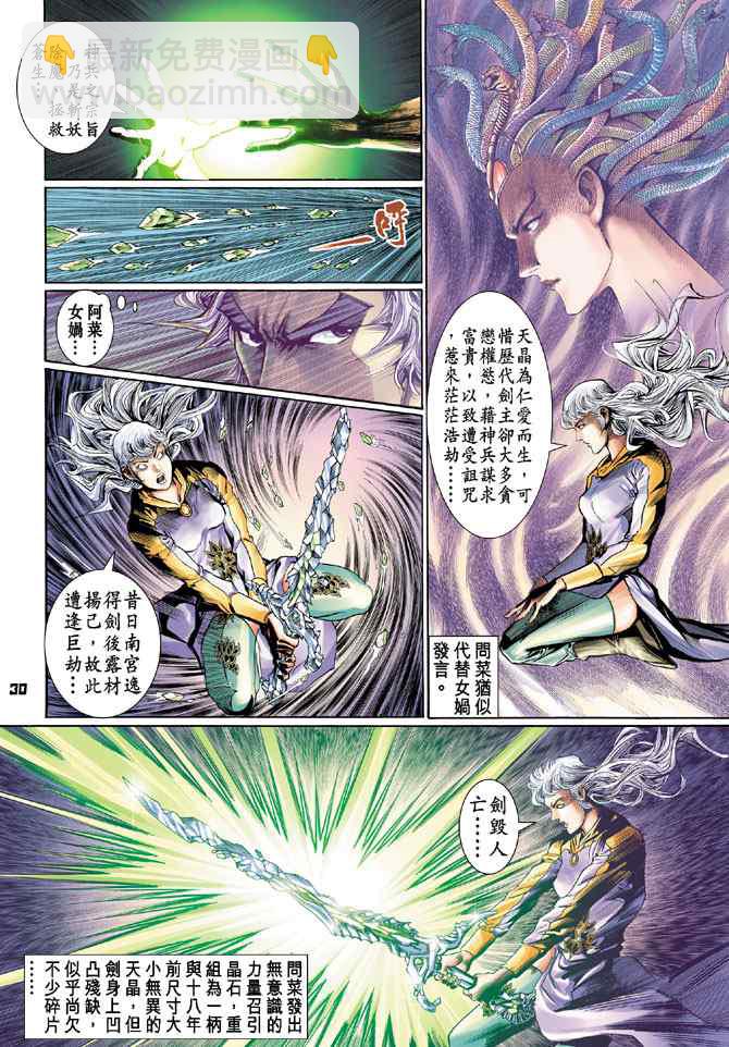 🍱神兵玄奇Ⅰ 第128话 第29页
