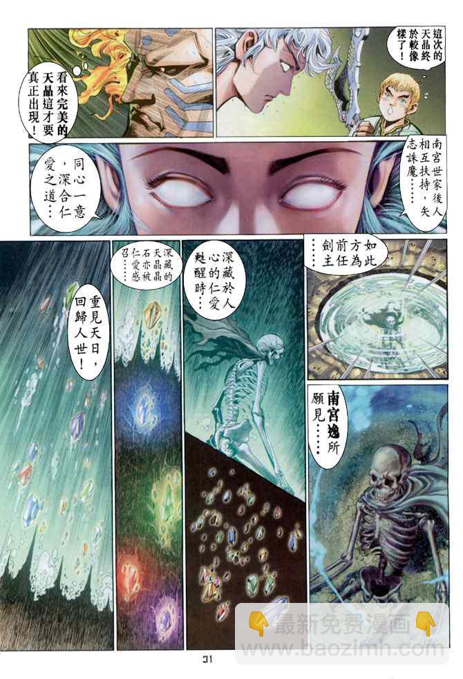 🍱神兵玄奇Ⅰ 第128话 第30页