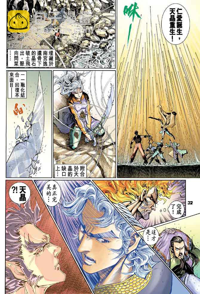 🍱神兵玄奇Ⅰ 第128话 第31页