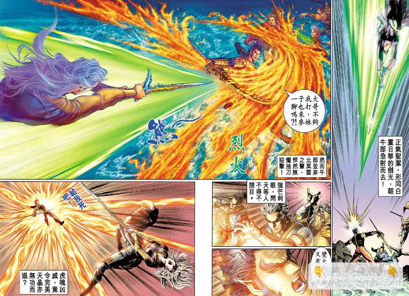 🍱神兵玄奇Ⅰ 第128话 第33页