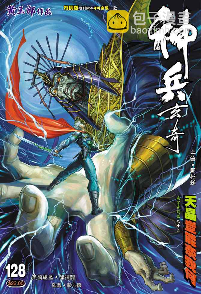 🍱神兵玄奇Ⅰ 第128话 第36页