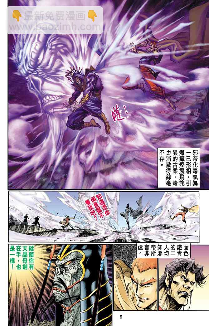 🍱神兵玄奇Ⅰ 第128话 第5页