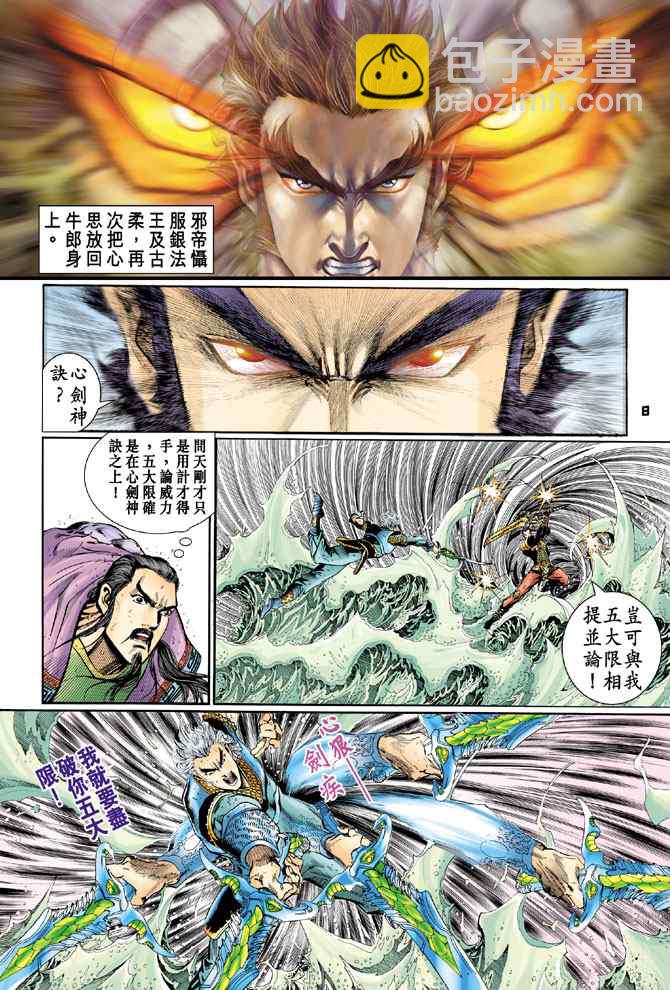 🍱神兵玄奇Ⅰ 第128话 第7页