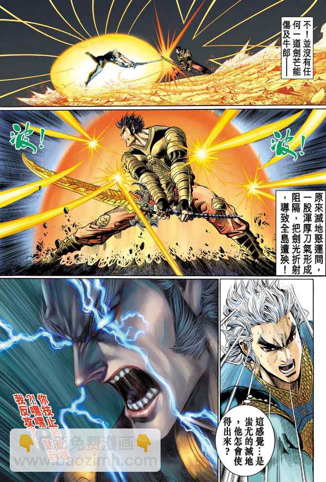 🍱神兵玄奇Ⅰ 第130话 第10页