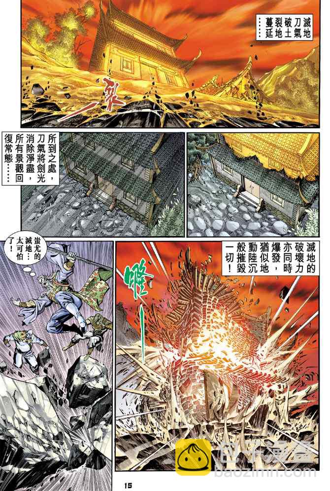 🍱神兵玄奇Ⅰ 第130话 第12页