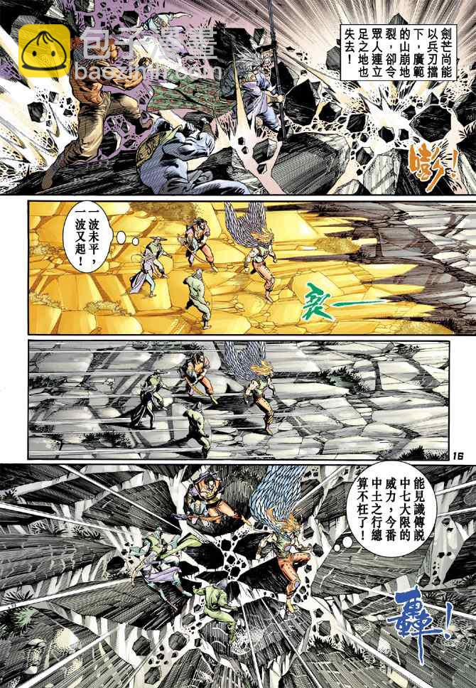 🍱神兵玄奇Ⅰ 第130话 第13页