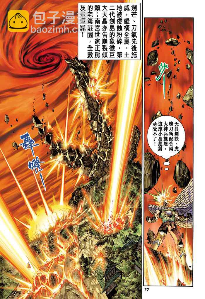 🍱神兵玄奇Ⅰ 第130话 第14页