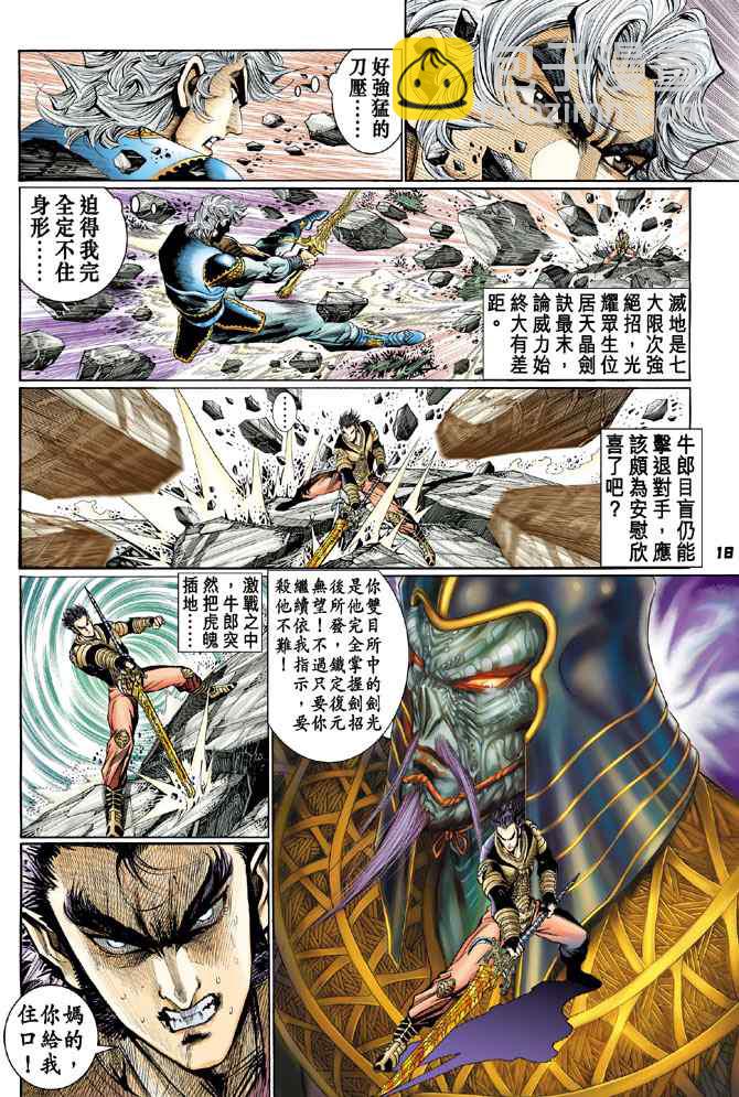 🍱神兵玄奇Ⅰ 第130话 第15页