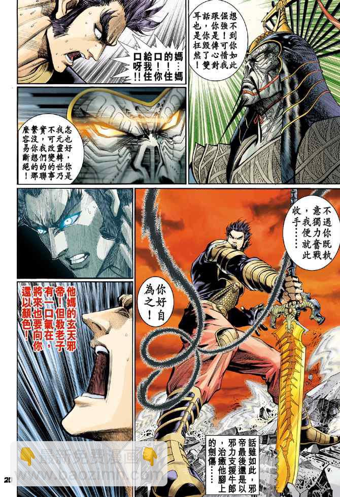 🍱神兵玄奇Ⅰ 第130话 第17页
