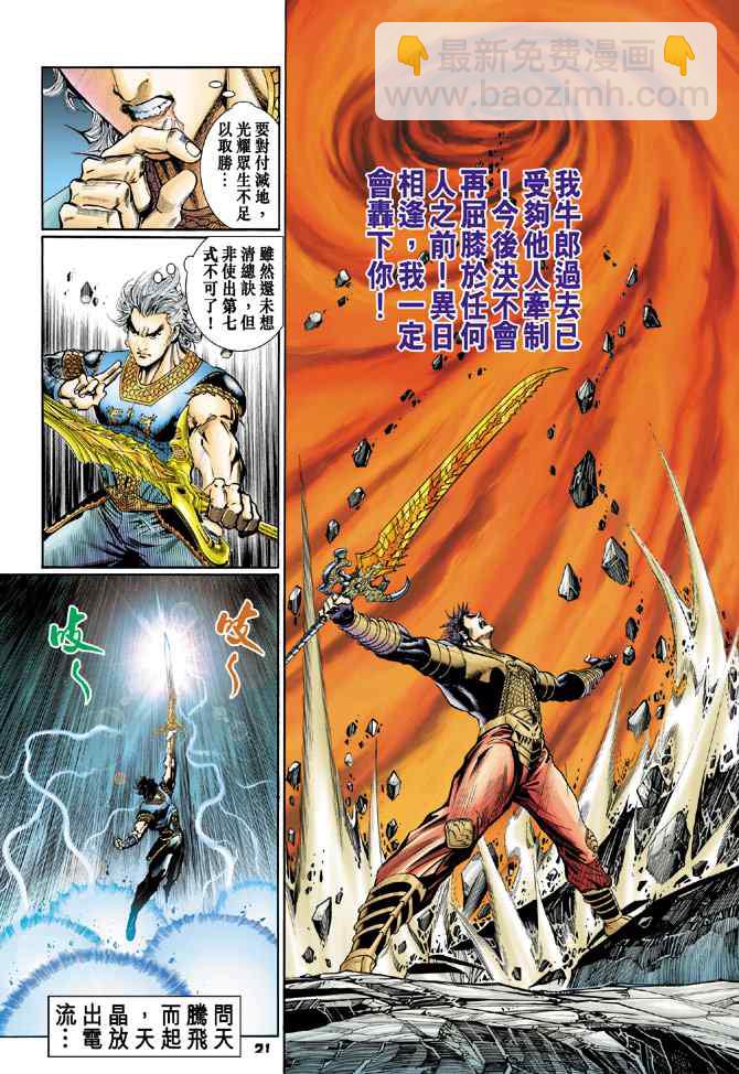 🍱神兵玄奇Ⅰ 第130话 第18页