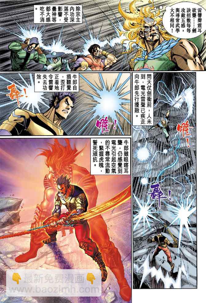 🍱神兵玄奇Ⅰ 第130话 第20页