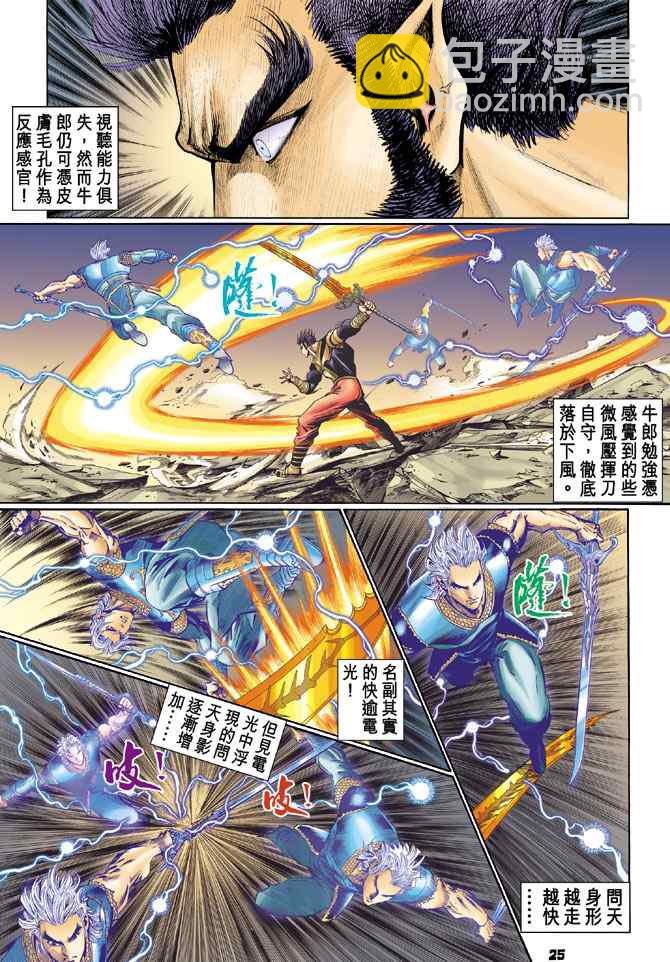 🍱神兵玄奇Ⅰ 第130话 第22页
