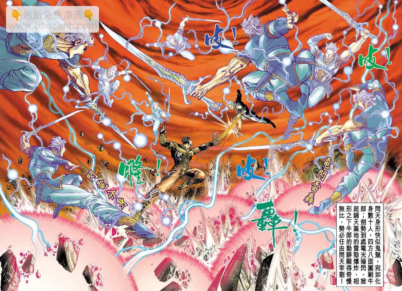 🍱神兵玄奇Ⅰ 第130话 第23页