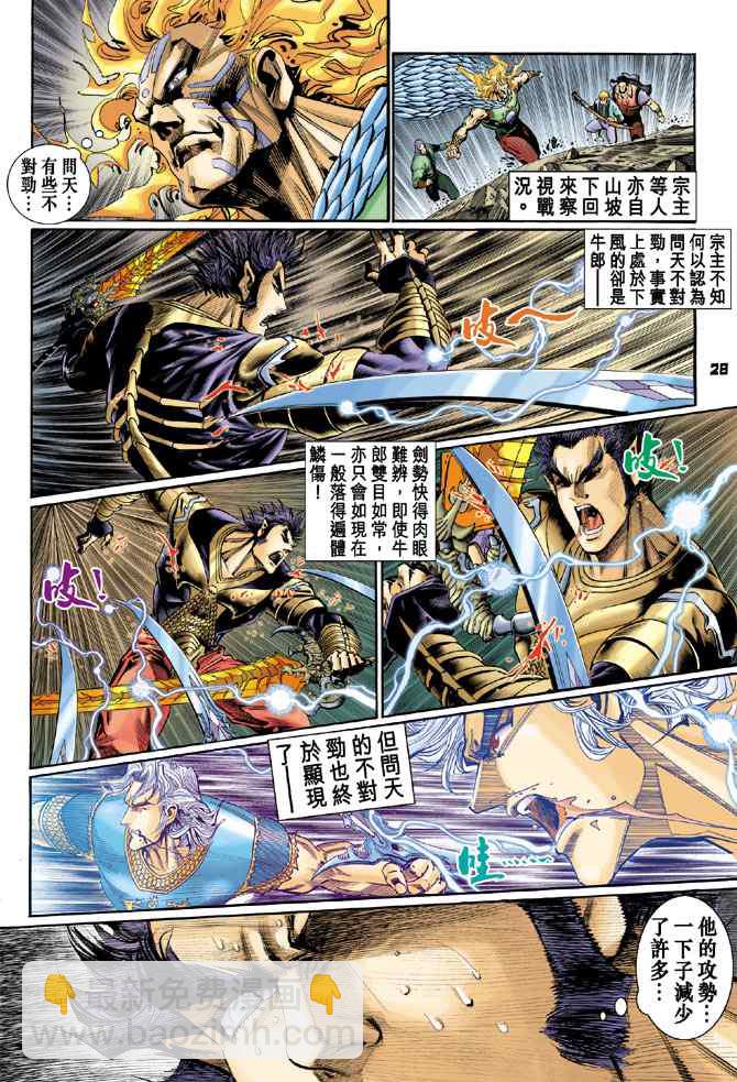 🍱神兵玄奇Ⅰ 第130话 第24页