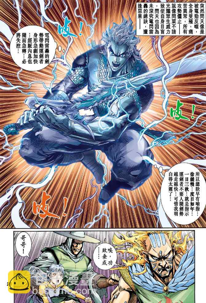 🍱神兵玄奇Ⅰ 第130话 第25页