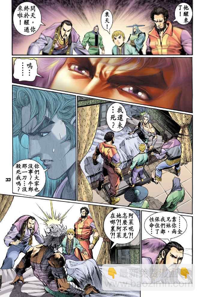🍱神兵玄奇Ⅰ 第130话 第29页