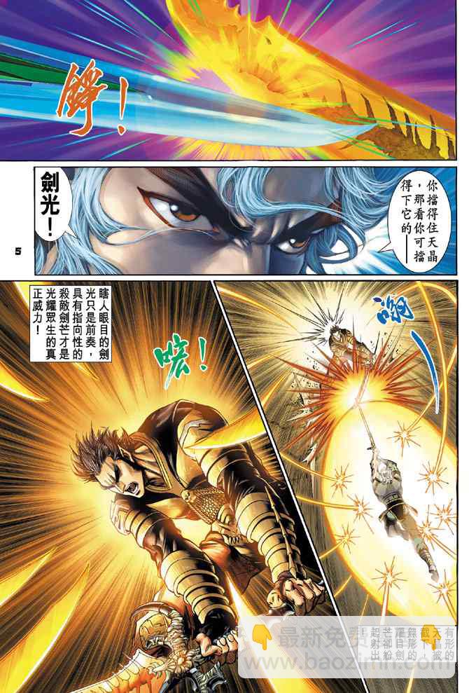 🍱神兵玄奇Ⅰ 第130话 第3页