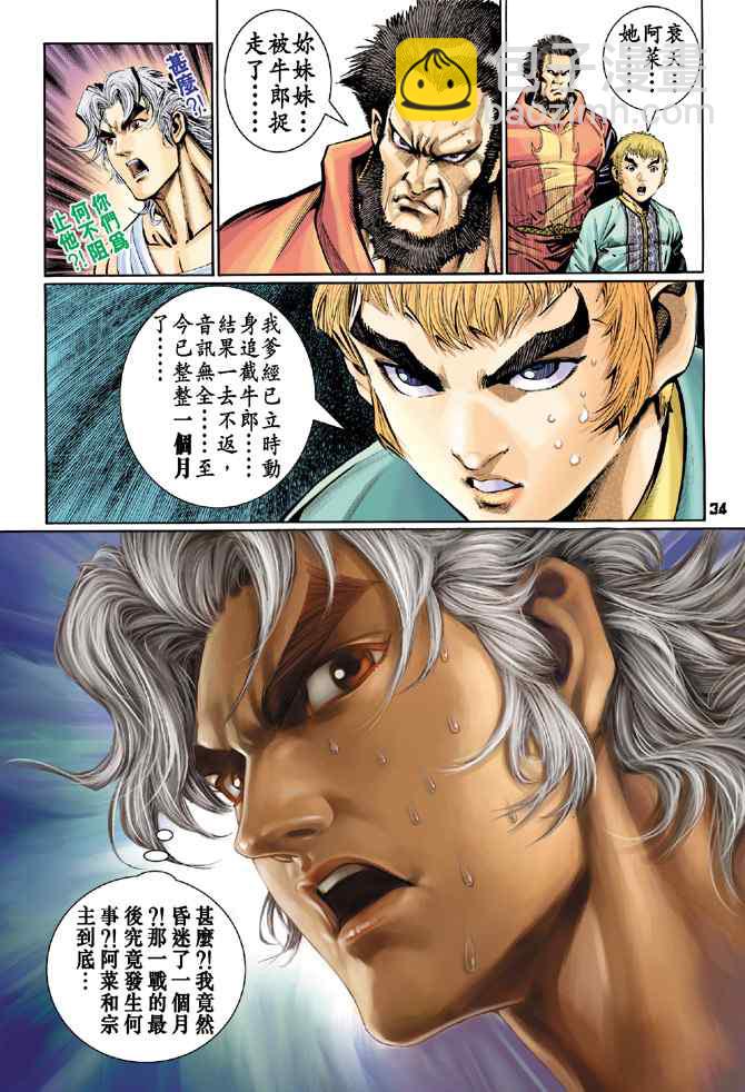 🍱神兵玄奇Ⅰ 第130话 第30页