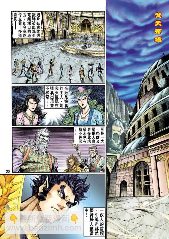 🍱神兵玄奇Ⅰ 第130话 第31页